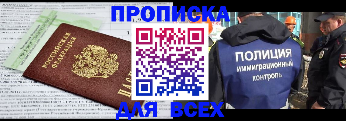 прописка для военкомата в Свободном