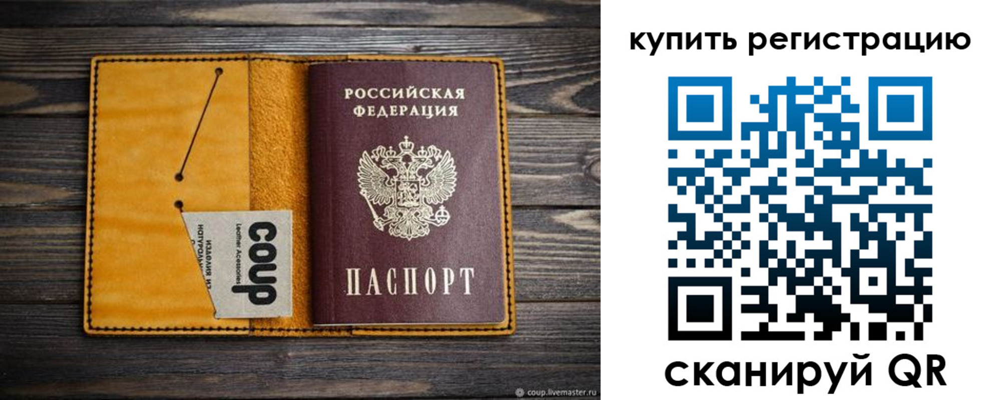 прописка от собственника в Свободном