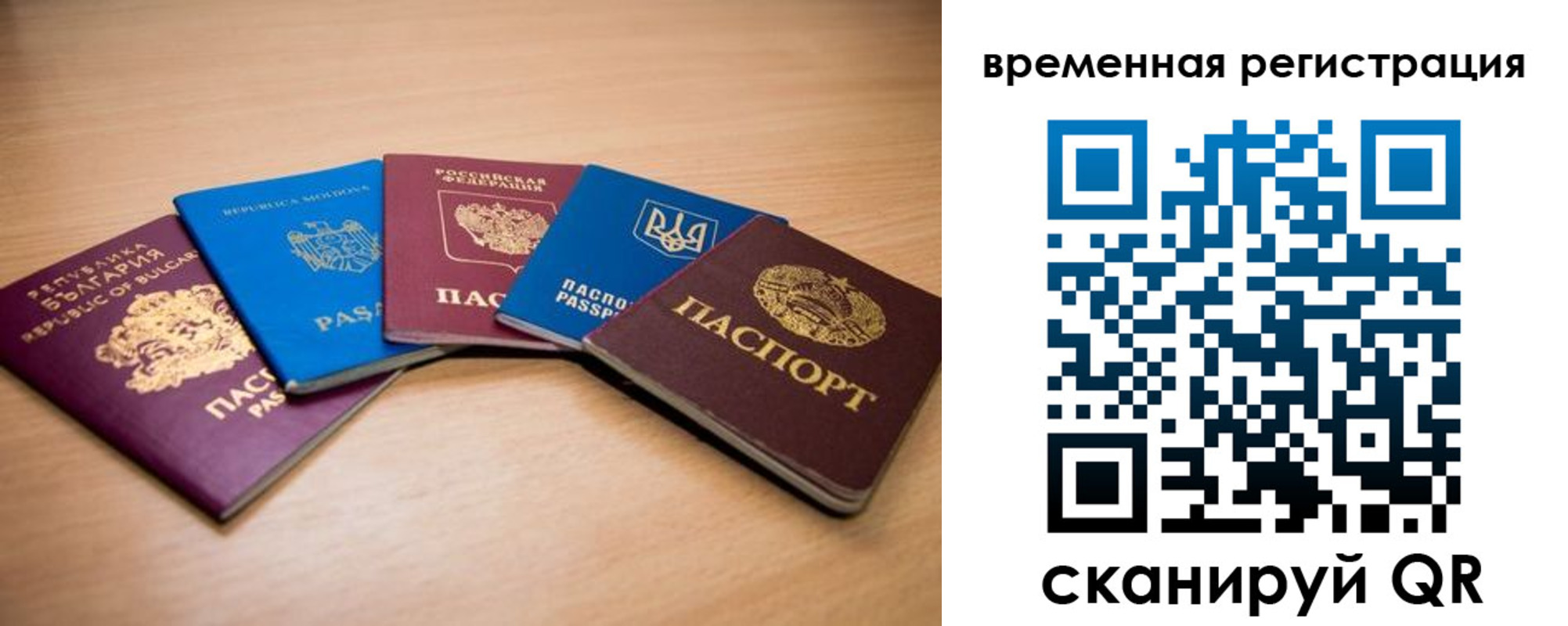 временная регистрация адрес в Свободном