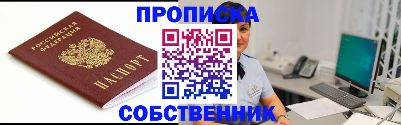 прописка поиск в Свободном