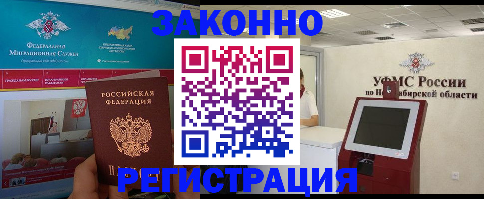 прописка штамп в Свободном